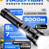 Фонарик ручной аккумуляторный M1120