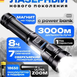 Фонарик ручной аккумуляторный M1120