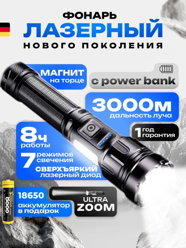 Фонарик ручной аккумуляторный M1120