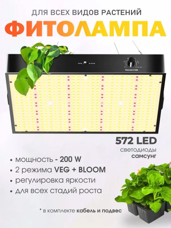 Фитолампа для растений M2611
