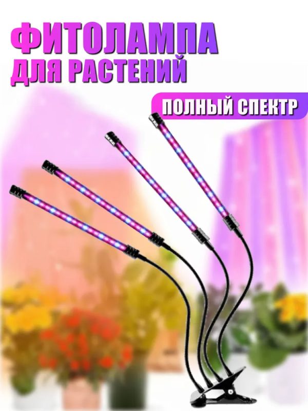 Фитолампа для растений M2514